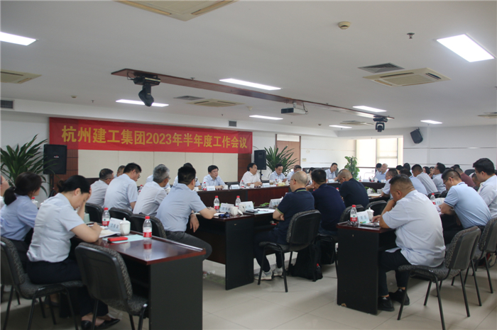 【重大会议】拼搏实干勇担当 奋楫扬帆新征程 | 杭州J9九游会集团2023年半年度工作会议圆满召开